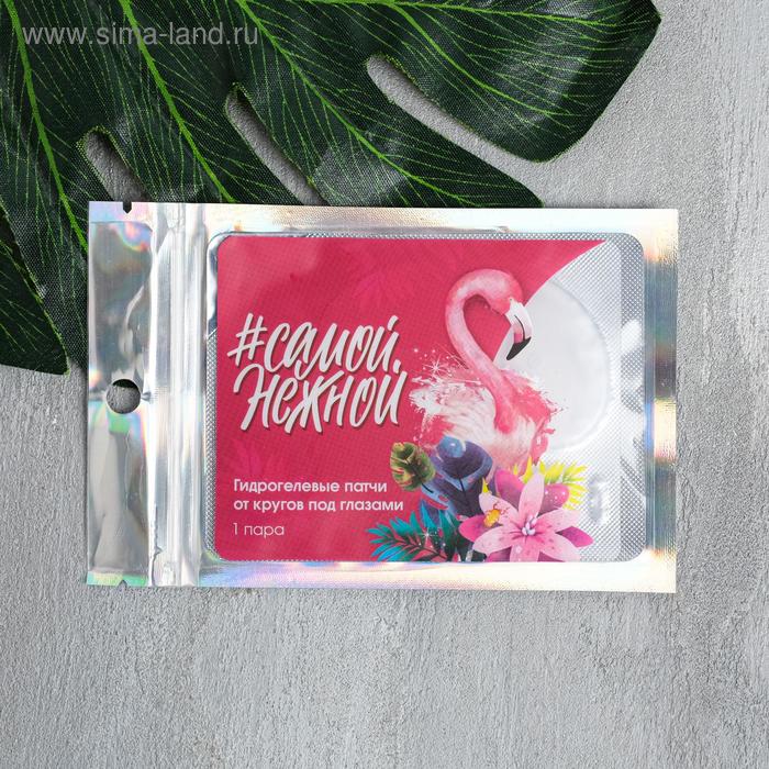 Гидрогелевые патчи под глаза "#самой нежной", с жемчужной пылью
Гидрогелевые патчи под глаза "#самой нежной", с жемчужной пылью