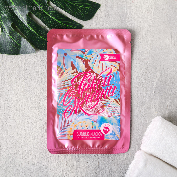 Тканевая Bubble - маска для лица "Яркой жизни", очищение и увлажнение
Тканевая Bubble - маска для лица "Яркой жизни", очищение и увлажнение