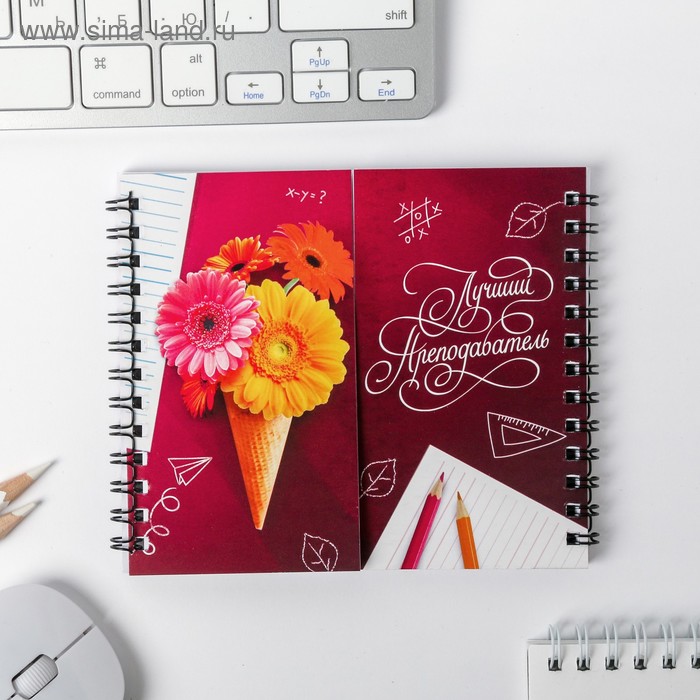 Двойной блокнот "Лучший преподаватель"
Двойной блокнот "Лучший преподаватель"