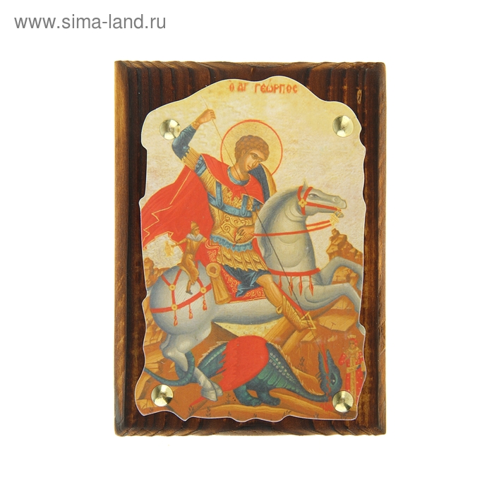 Икона "Святой Георгий Победоносец" на подвесе
Икона "Святой Георгий Победоносец" на подвесе