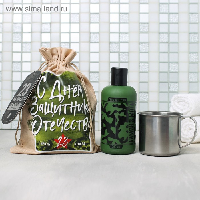 Набор "С днем защитника Отечества" гель для душа фляжка, алюминиевая кружка 
Набор "С днем защитника Отечества" гель для душа фляжка, алюминиевая кружка