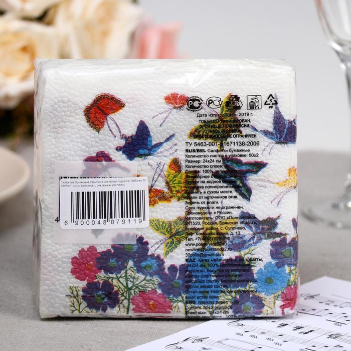 фото Салфетки бумажные «гармония цвета. бабочки», 50 шт.