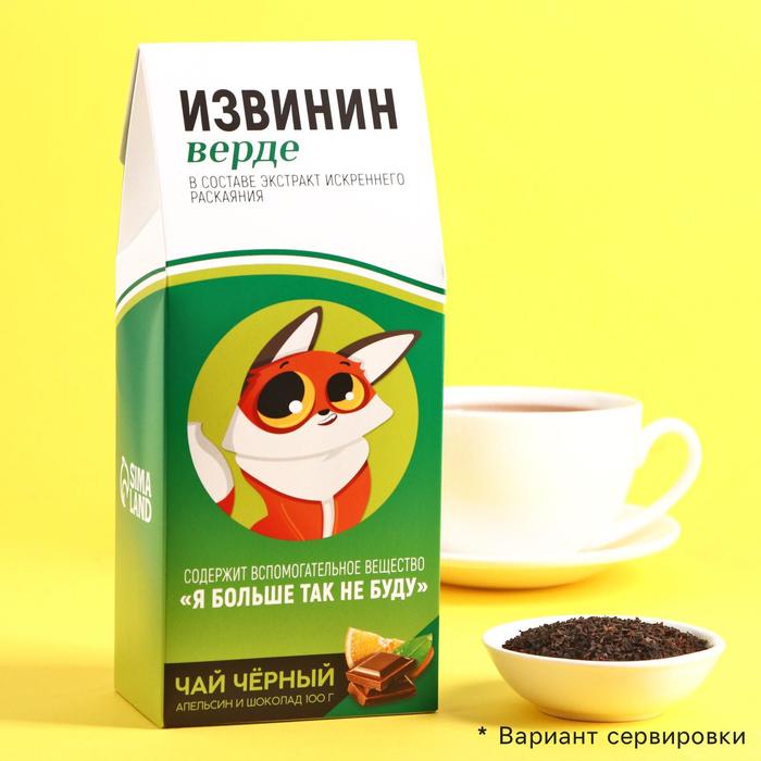 Чай чёрный «Извинин»: с ароматом апельсина и шоколада, 100 г
Чай чёрный «Извинин»: с ароматом апельсина и шоколада, 100 г