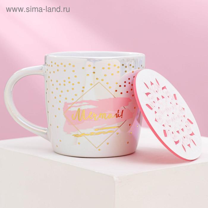 Подарочный набор «Мечтай»: кружка 300 мл, подставка Ø 9 см
Подарочный набор «Мечтай»: кружка 300 мл, подставка Ø 9 см