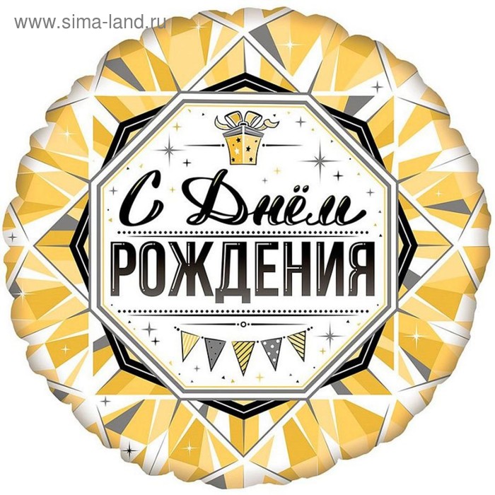 Шар фольгированный 18" «С днём рождения», круг, роскошь золота
Шар фольгированный 18" «С днём рождения», круг, роскошь золота