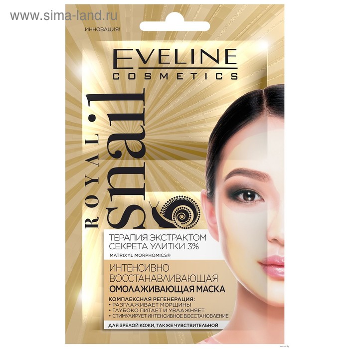 Маска для лица Eveline Royal Snail, омолаживающая, саше, 2 шт. по 5 мл
Маска для лица Eveline Royal Snail, омолаживающая, саше, 2 шт. по 5 мл