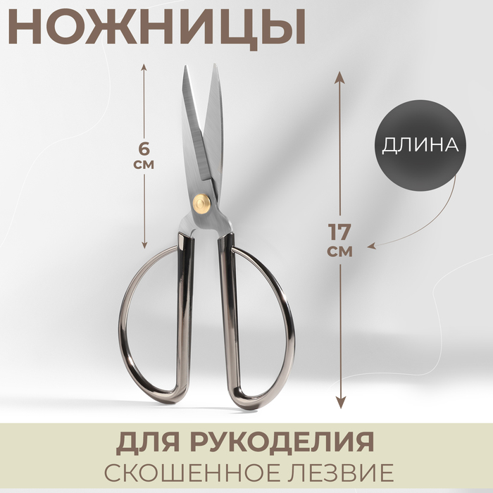 фото Ножницы портновские, скошенное лезвие, 6,5", 17 см, цвет серебряный арт узор
