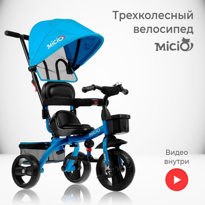 Велосипед трехколесный Micio Gioia, колеса EVA 10"/8", цвет синий 
Велосипед трехколесный Micio Gioia, колеса EVA 10"/8", цвет синий