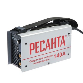 Сварочный аппарат инверторный "Ресанта" САИ 140, 4.4 кВт, 10-140 А, + 1 КГ ЭЛЕКТРОДОВ
Сварочный аппарат инверторный "Ресанта" САИ 140, 4.4 кВт, 10-140 А, + 1 КГ ЭЛЕКТРОДОВ