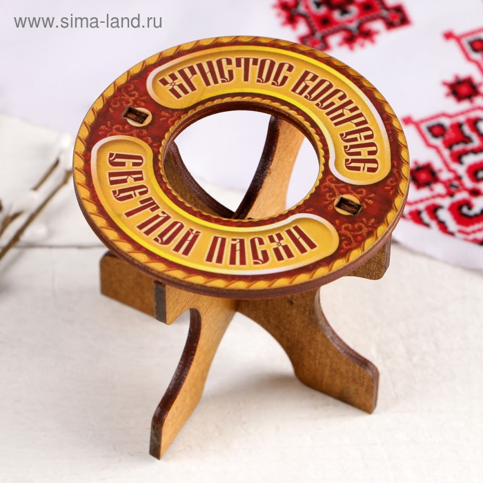 Подставка пасхальная под яйцо "Христос Воскресе" золотая рамка
Подставка пасхальная под яйцо "Христос Воскресе" золотая рамка