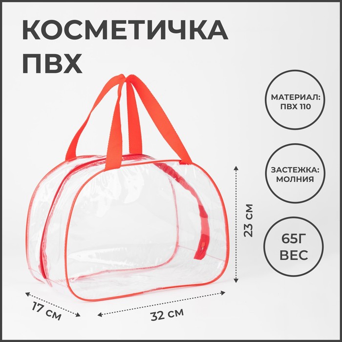 фото Косметичка на молнии, цвет прозрачный/красный