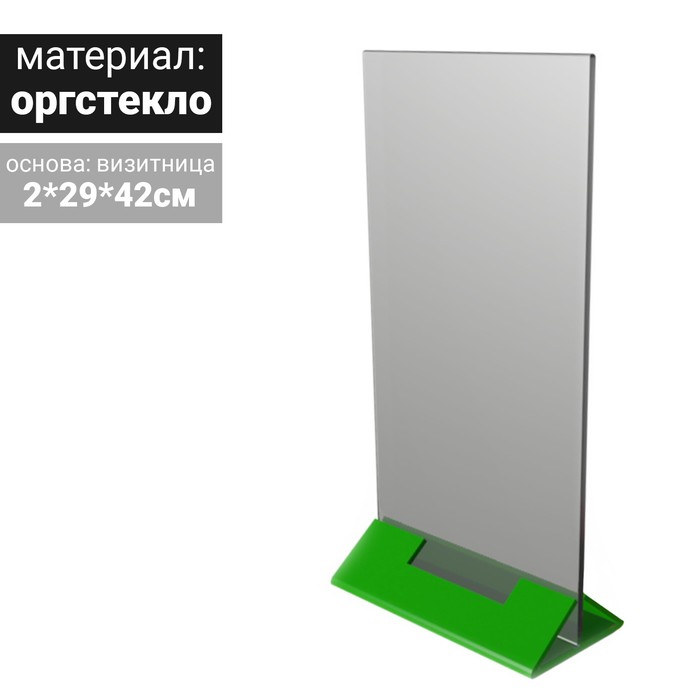 Менюхолдер с визитницей у основания А3, оргстекло 2мм, цвет зелёный
Менюхолдер с визитницей у основания А3, оргстекло 2мм, цвет зелёный