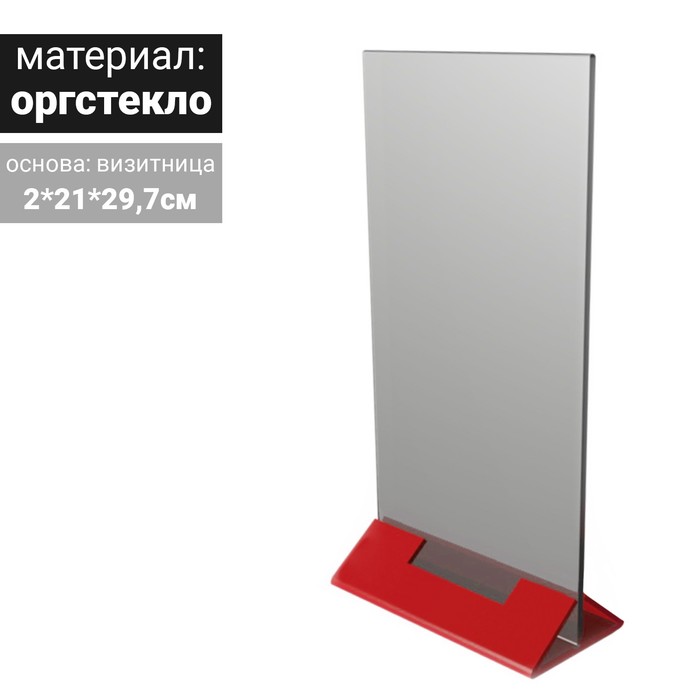 Менюхолдер с визитницей у основания А4, оргстекло 2мм, цвет красный
Менюхолдер с визитницей у основания А4, оргстекло 2мм, цвет красный