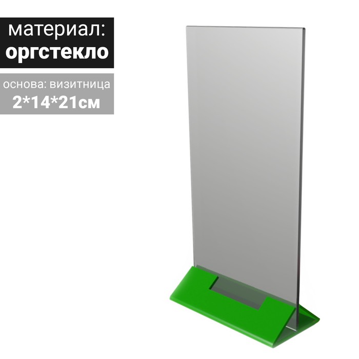 Менюхолдер с визитницей у основания А5, оргстекло 2мм, цвет зелёный 
Менюхолдер с визитницей у основания А5, оргстекло 2мм, цвет зелёный