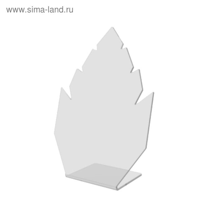 Подставка под колье 180*150*150, оргстекло 3 мм, прозрачный, В ЗАЩИТНОЙ ПЛЁНКЕ
Подставка под колье 180*150*150, оргстекло 3 мм, прозрачный, В ЗАЩИТНОЙ ПЛЁНКЕ