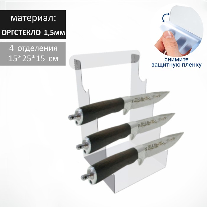 Подставка под ножи с вырезом 150*250*150, оргстекло 1,5 мм, прозрачный, В ЗАЩИТНОЙ ПЛЁНКЕ
Подставка под ножи с вырезом 150*250*150, оргстекло 1,5 мм, прозрачный, В ЗАЩИТНОЙ ПЛЁНКЕ