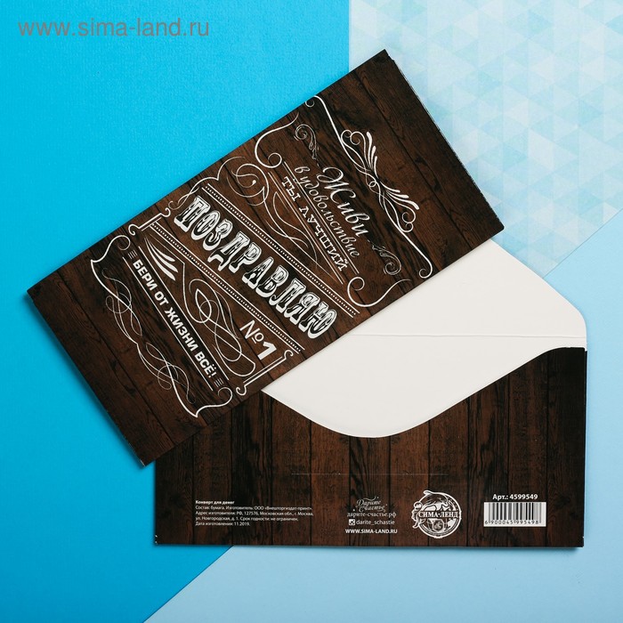 Конверт для денег «Поздравляю», дерево, 16,5 х 8 см
Конверт для денег «Поздравляю», дерево, 16,5 х 8 см