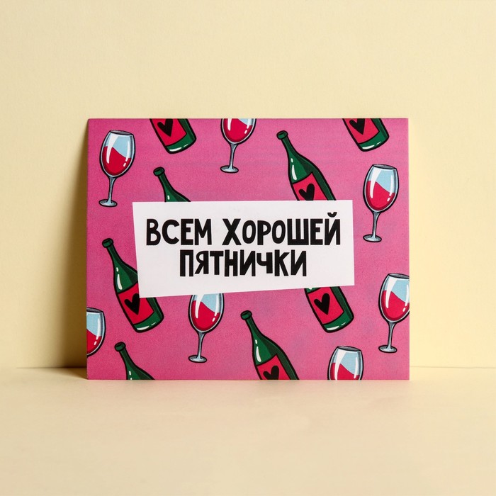 Открытка мини «Винишко», 8,8 × 10,7 см
Открытка мини «Винишко», 8,8 × 10,7 см