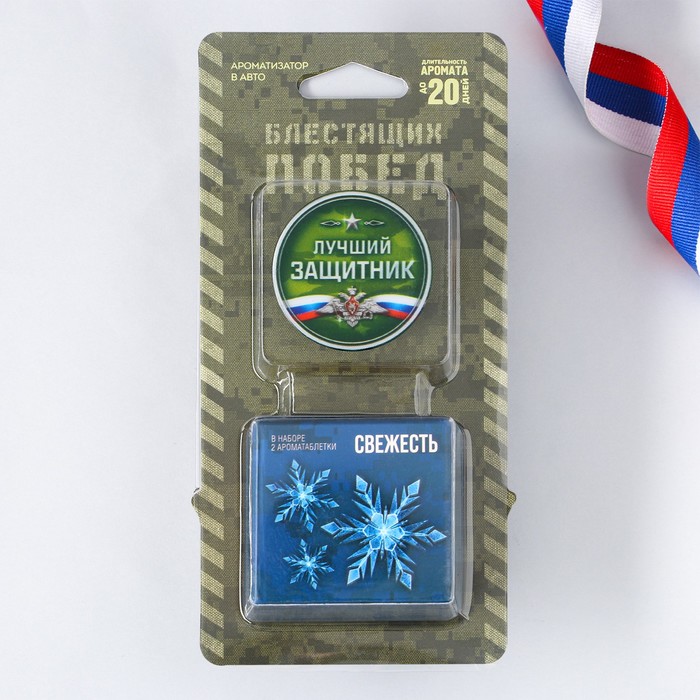 Ароматизатор в дефлектор «Лучший защитник», 2 таблетки, аромат свежести, 16.2 х 7.8 см
Ароматизатор в дефлектор «Лучший защитник», 2 таблетки, аромат свежести, 16.2 х 7.8 см