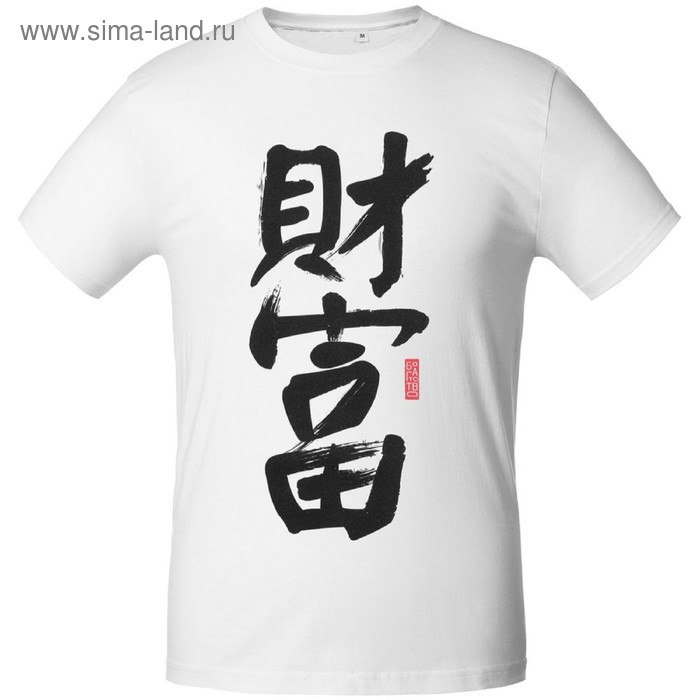 Футболка мужская «Вечные ценности. Богатство», размер XL, цвет белый
Футболка мужская «Вечные ценности. Богатство», размер XL, цвет белый