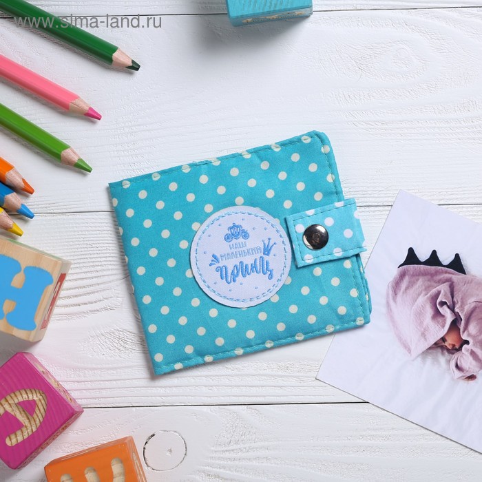Холдер для бирочки "Наш маленький принц", голубой
Холдер для бирочки "Наш маленький принц", голубой