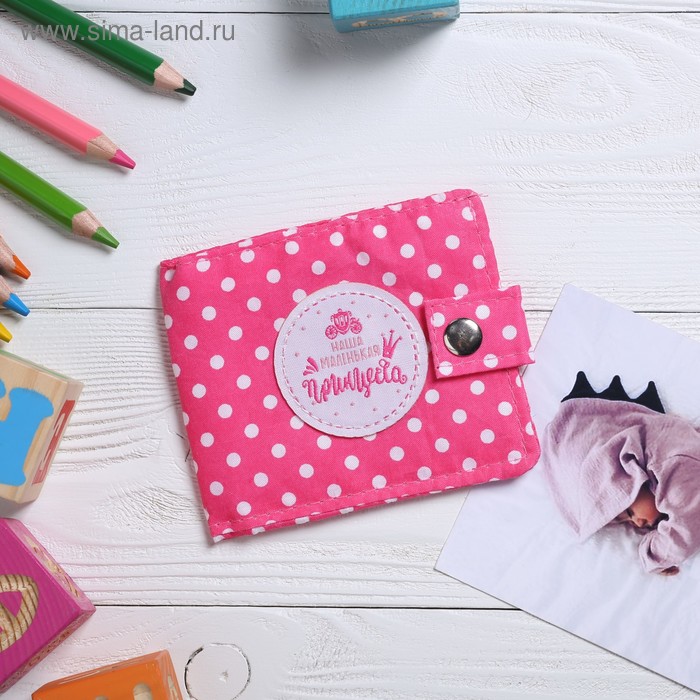 Холдер для бирочки "Наша маленькая принцесса", розовый
Холдер для бирочки "Наша маленькая принцесса", розовый