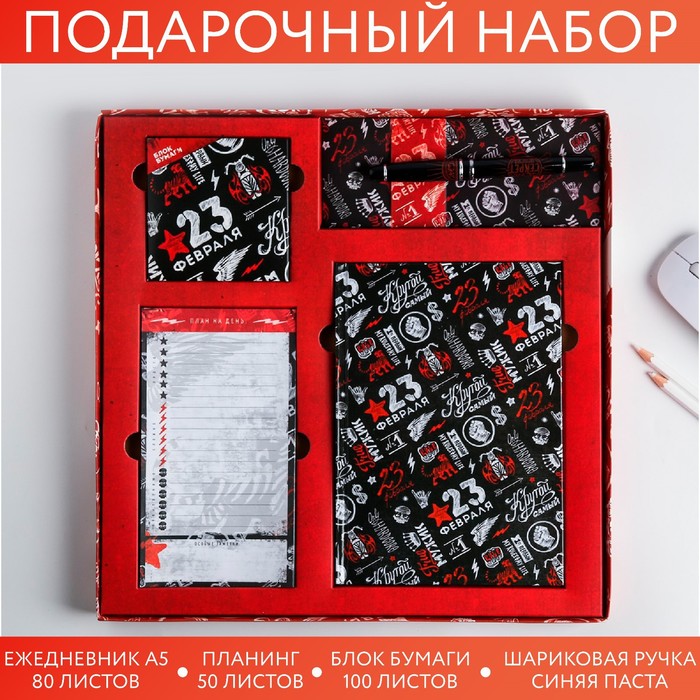 Канцелярский набор «23 февраля шрифтовуха»: ежедневник, планинг, блок бумаг и ручка
Канцелярский набор «23 февраля шрифтовуха»: ежедневник, планинг, блок бумаг и ручка