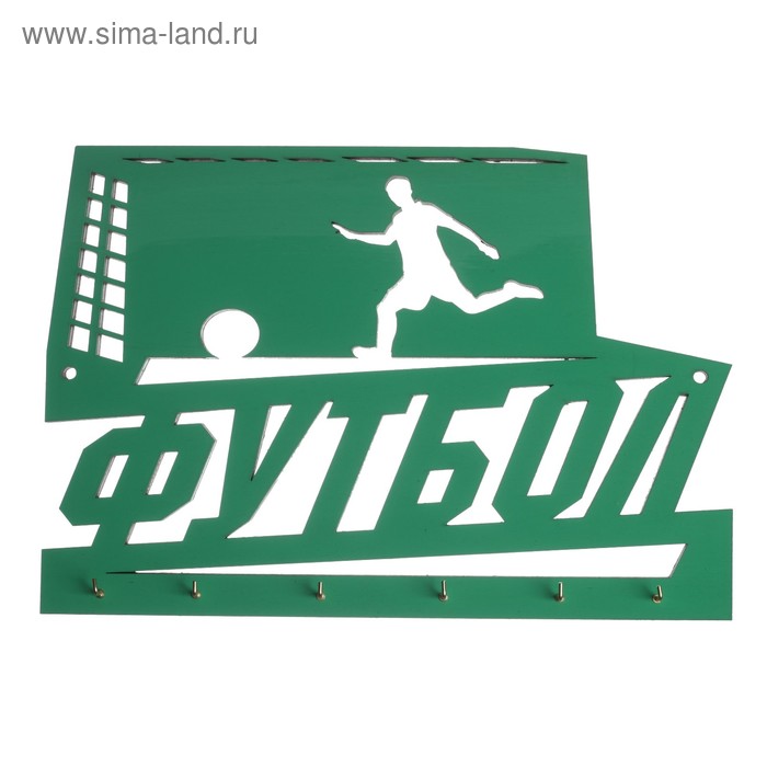 Медальница «Футбол» с крючками, 26,7 х 21,3 см
Медальница «Футбол» с крючками, 26,7 х 21,3 см