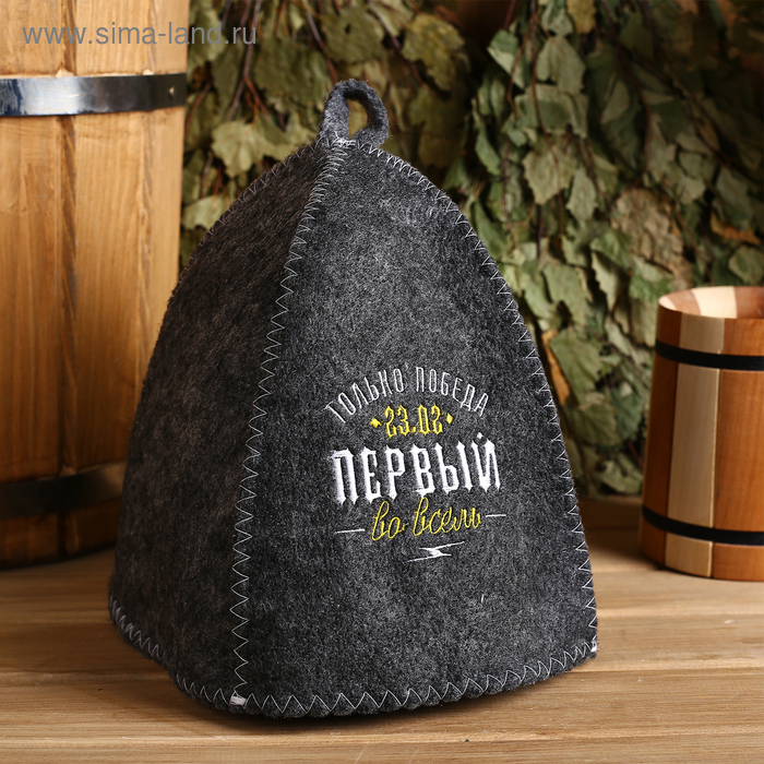 Шапка для бани с вышивкой "Первый во всем 23.02"
Шапка для бани с вышивкой "Первый во всем 23.02"