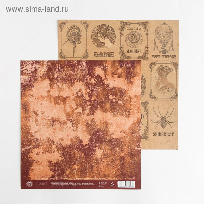 Бумага для скрапбукинга "Восстание машин", 20 × 21,5 см, 180 г/м 
Бумага для скрапбукинга "Восстание машин", 20 × 21,5 см, 180 г/м