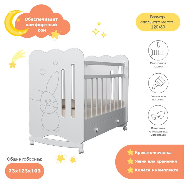 Кровать детская Sweet Rabbit колесо-качалка с ящиком, цвет белый
Кровать детская Sweet Rabbit колесо-качалка с ящиком, цвет белый