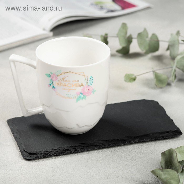 Кружка с подставкой из камня «Как ты красива», 300 мл
Кружка с подставкой из камня «Как ты красива», 300 мл