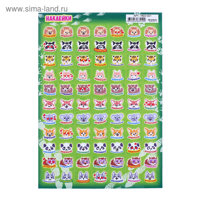 Наклейки-оценки "Зверята" глиттер, 166х236 мм
Наклейки-оценки "Зверята" глиттер, 166х236 мм