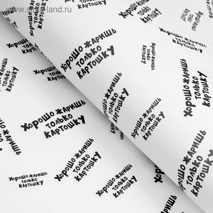 Бумага упаковочная крафт с приколами "Хорошо жаришь, только картошку", 50х70 см
Бумага упаковочная крафт с приколами "Хорошо жаришь, только картошку", 50х70 см