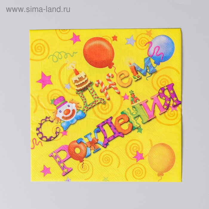 Салфетка бумажная «С днём рождения», 33х33 см, набор 20 шт.
Салфетка бумажная «С днём рождения», 33х33 см, набор 20 шт.