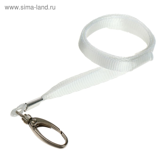 Лента для бейджа ширина-9мм,длина-80см с широким металлическим карабином БЕЛАЯ
Лента для бейджа ширина-9мм,длина-80см с широким металлическим карабином БЕЛАЯ
