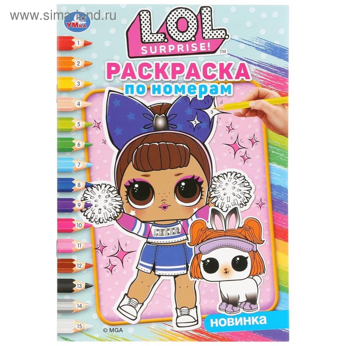 Раскраска по номерам «Лол», 32 картинки, формат А5, 16 стр.
Раскраска по номерам «Лол», 32 картинки, формат А5, 16 стр.
