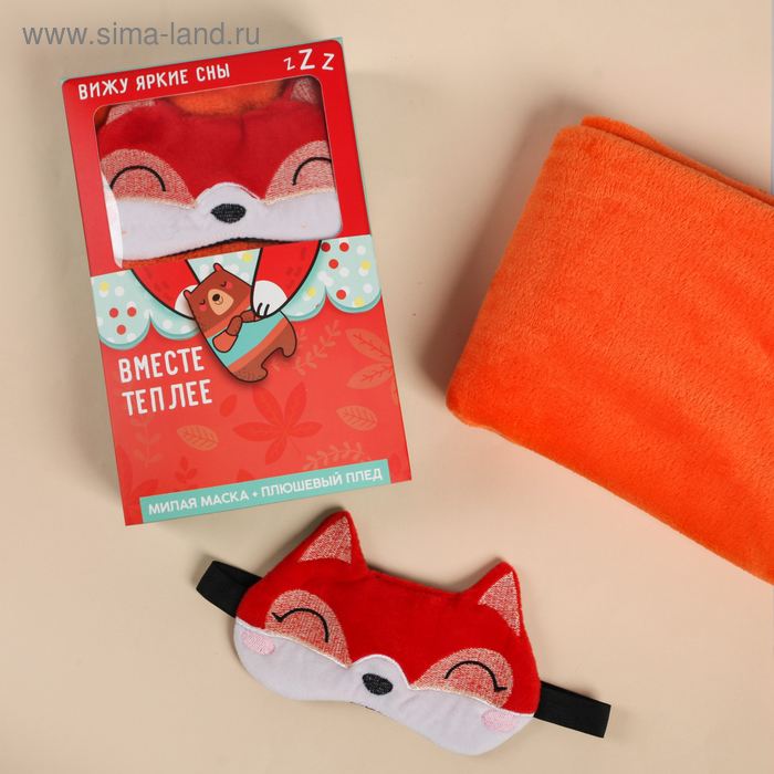 Подарочный набор «Лисичка»: маска для сна, плед 70 × 100
Подарочный набор «Лисичка»: маска для сна, плед 70 × 100