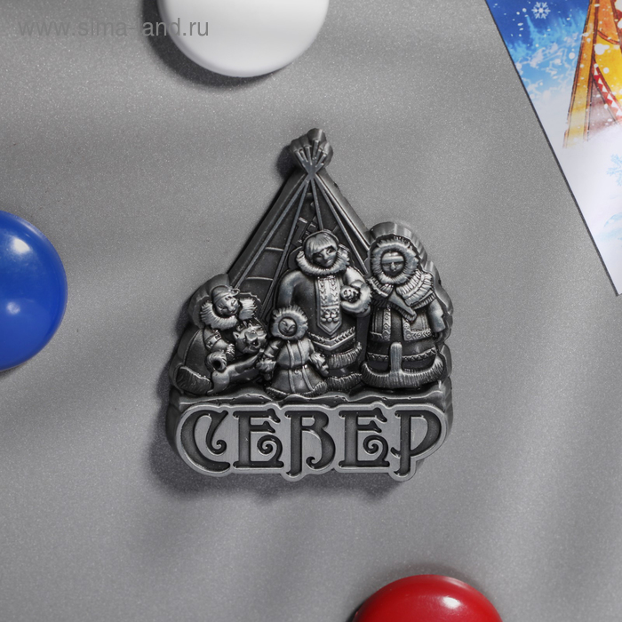 Магнит фигурный «Север»
Магнит фигурный «Север»