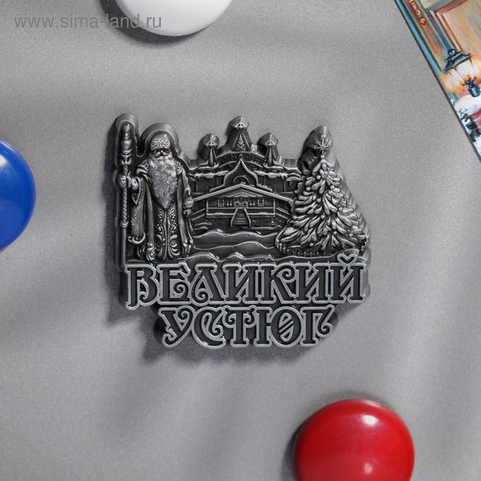 Магнит фигурный «Великий Устюг»
Магнит фигурный «Великий Устюг»