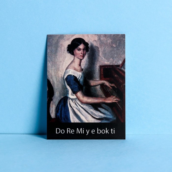 Открытка мини "До Ре Ми" 8 х 6 см
Открытка мини "До Ре Ми" 8 х 6 см