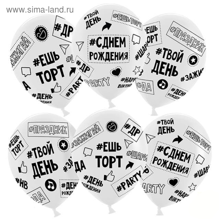 Шар латексный 12" «Твой день рождения», #ешьторт, #зажигай, #ДР, кристалл, 5-сторонний, набор 50 шт.
Шар латексный 12" «Твой день рождения», #ешьторт, #зажигай, #ДР, кристалл, 5-сторонний, набор 50 шт.