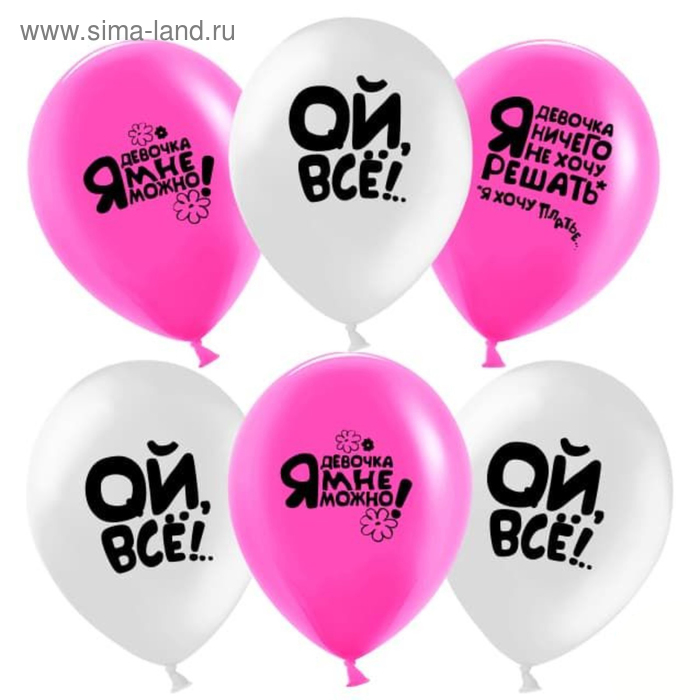 Шар латексный 12" «Ой, всё!», пастель, 2-сторонний, набор 50 шт., белый, фуше
Шар латексный 12" «Ой, всё!», пастель, 2-сторонний, набор 50 шт., белый, фуше