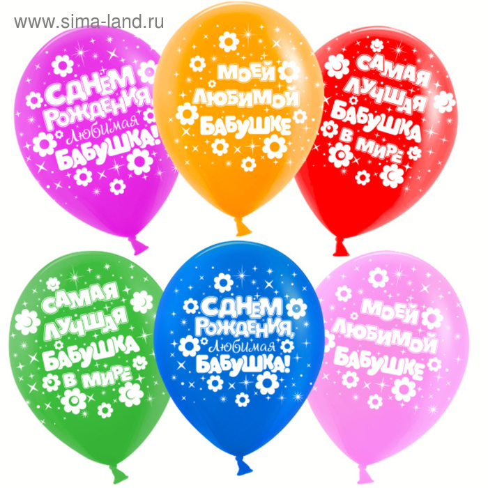 Шар латексный 12" «Любимая бабушка!», лайт, пастель, 5-сторонний, набор 50 шт., МИКС
Шар латексный 12" «Любимая бабушка!», лайт, пастель, 5-сторонний, набор 50 шт., МИКС