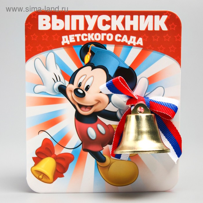 Колокольчик на открытке "Выпускник детского сада", Микки Маус
Колокольчик на открытке "Выпускник детского сада", Микки Маус