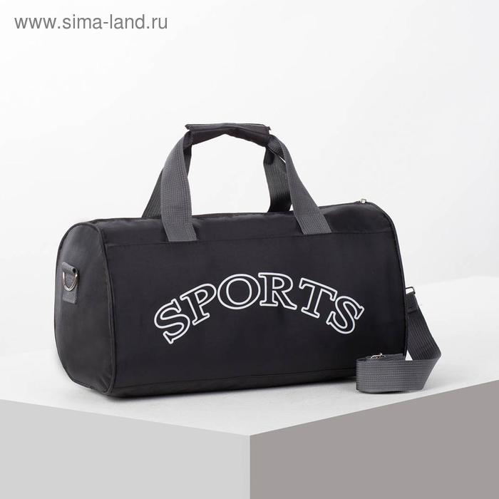 Сумка спортивная, отдел на молнии, длинный ремень, цвет чёрный
Сумка спортивная, отдел на молнии, длинный ремень, цвет чёрный