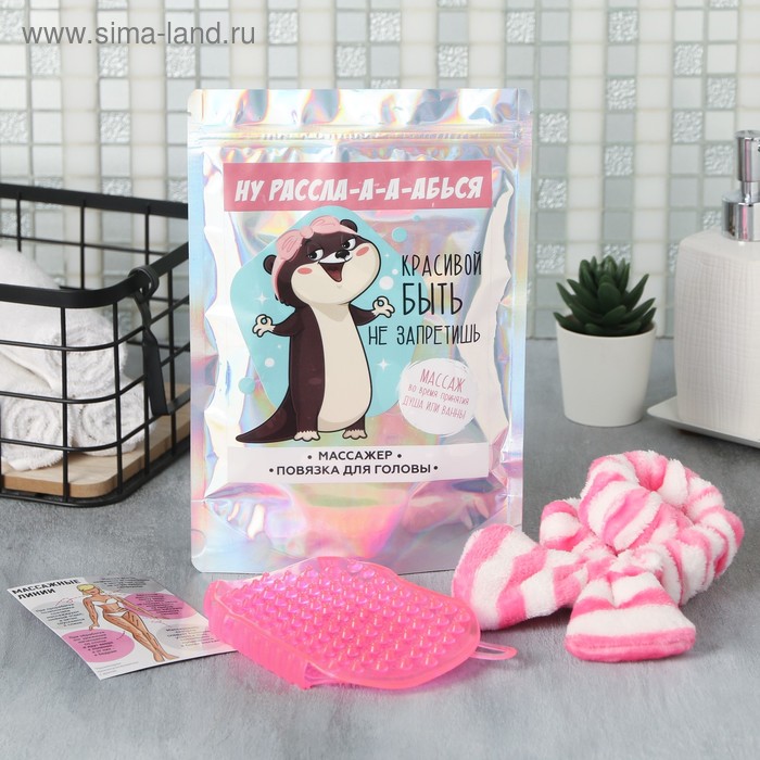 Набор: массажёр антицеллюлитный и повязка для головы «Ну расслабься», 15 х 10,5 см
Набор: массажёр антицеллюлитный и повязка для головы «Ну расслабься», 15 х 10,5 см