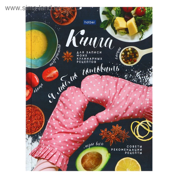 фото Книга для записи кулинарных рецептов а5, 96 листов «я люблю готовить», твёрдая обложка, с разделителями 6 цветов hatber premium
