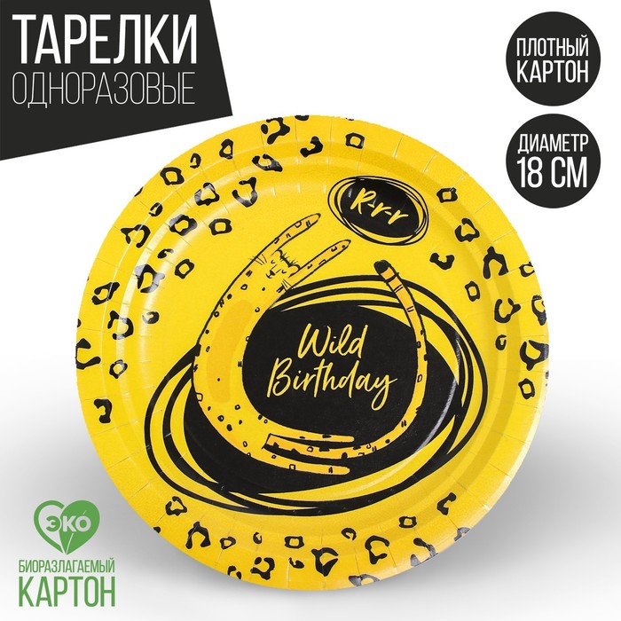 Тарелка бумажная Wild Birthday, 18 см
Тарелка бумажная Wild Birthday, 18 см