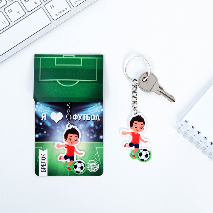 Брелок "Я люблю футбол", 7 х 12,5 см
Брелок "Я люблю футбол", 7 х 12,5 см